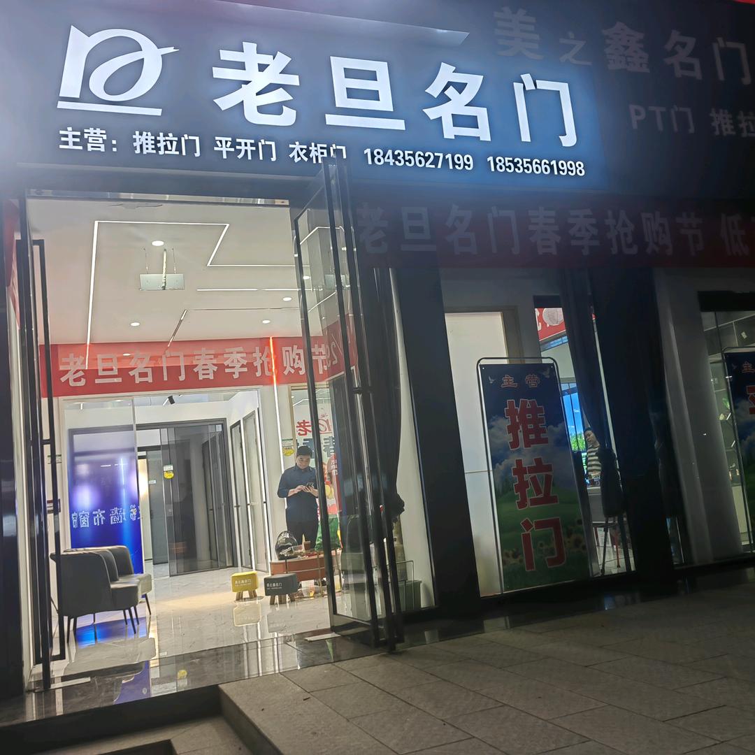 老旦名门
