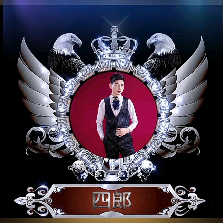 开心四郎（晓锋）