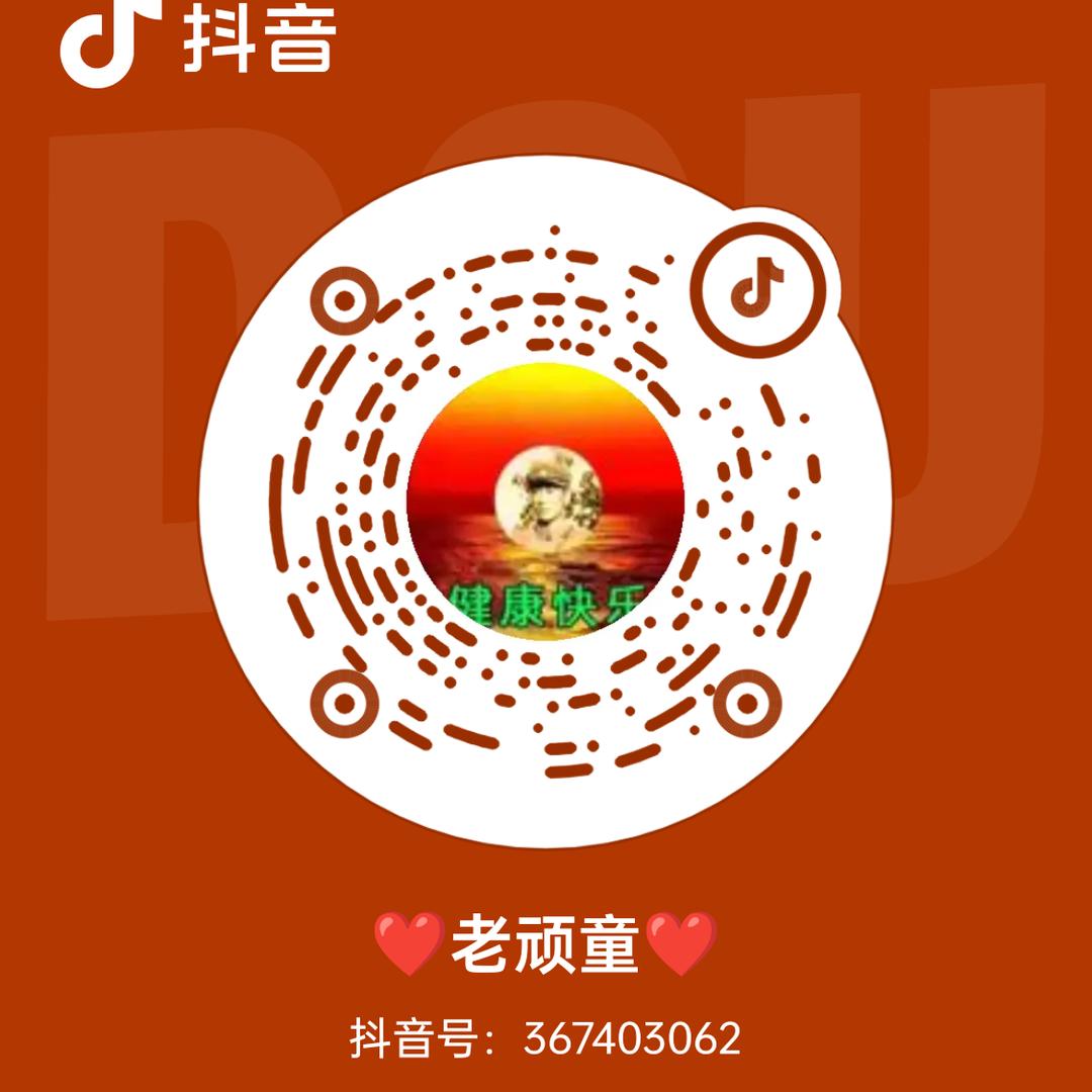 ❤老顽童❤