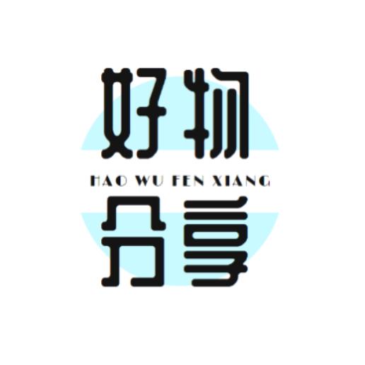 康老大 好物惠