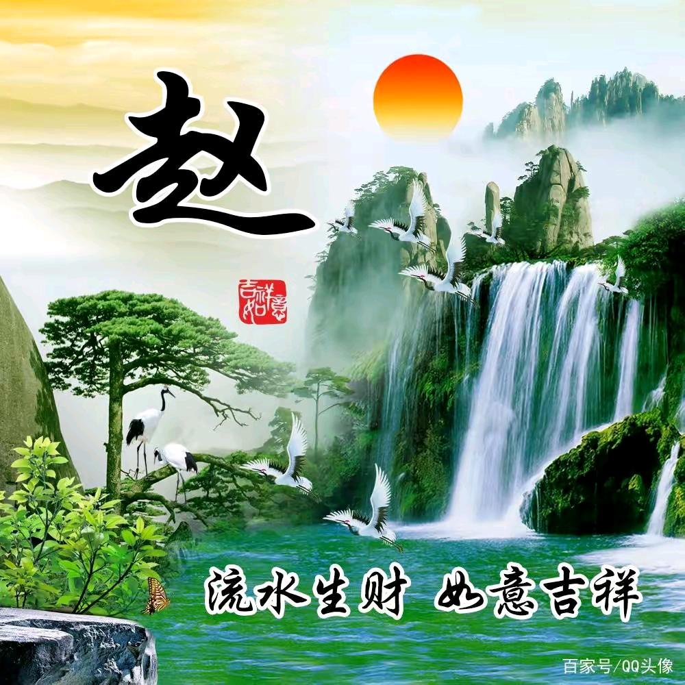 一生平安