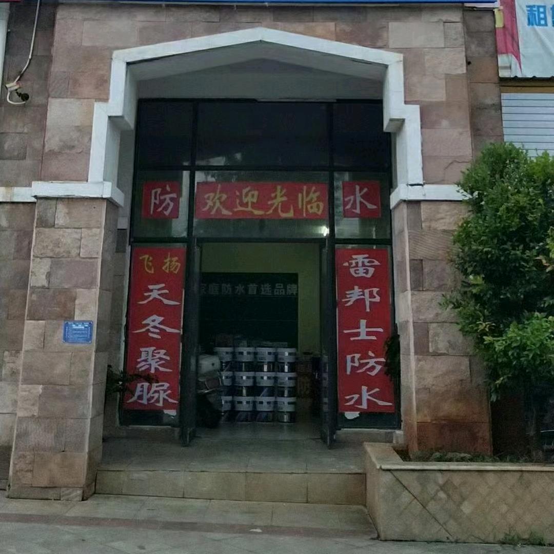 秀桃姐姐防水补漏日常