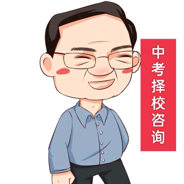 中考择校咨询