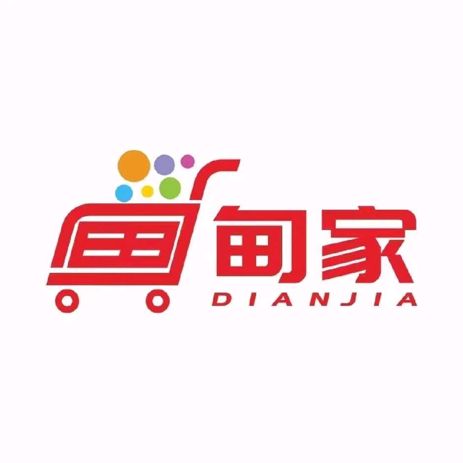 甸家超市（经开区店）