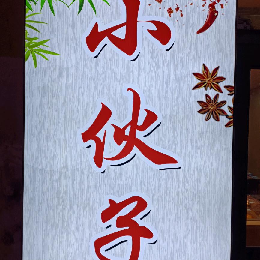 卤肉จุ๊บ和尚