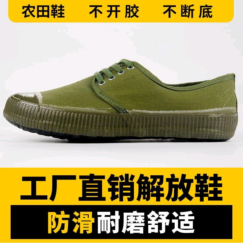 解放鞋厂直销