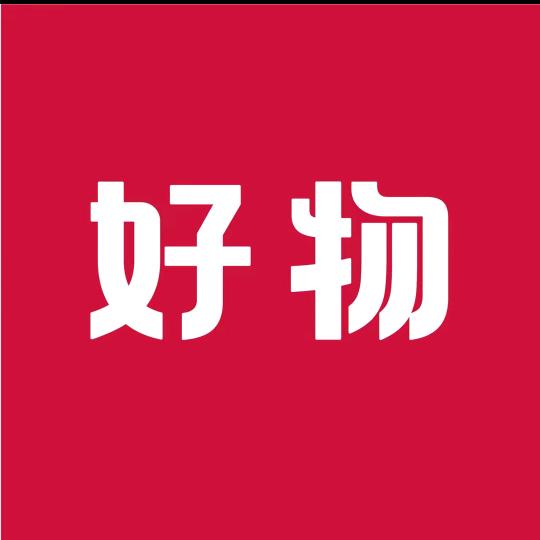 好物分享🤪
