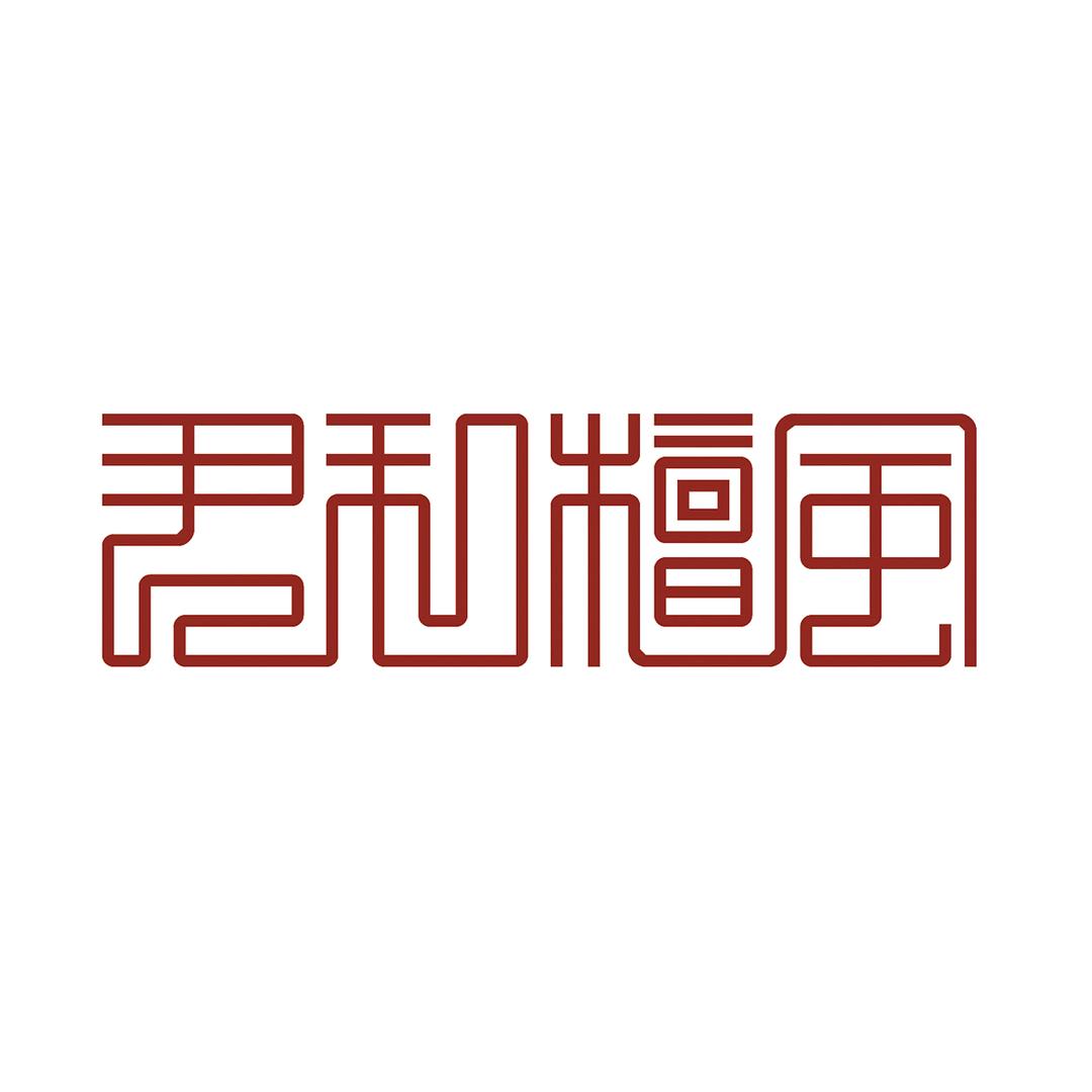 君和檀风长治店