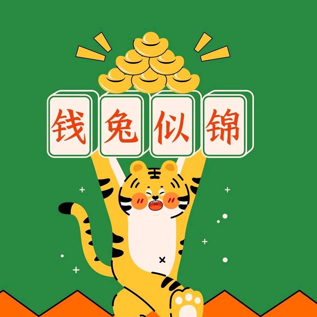 钱包比脸还干净