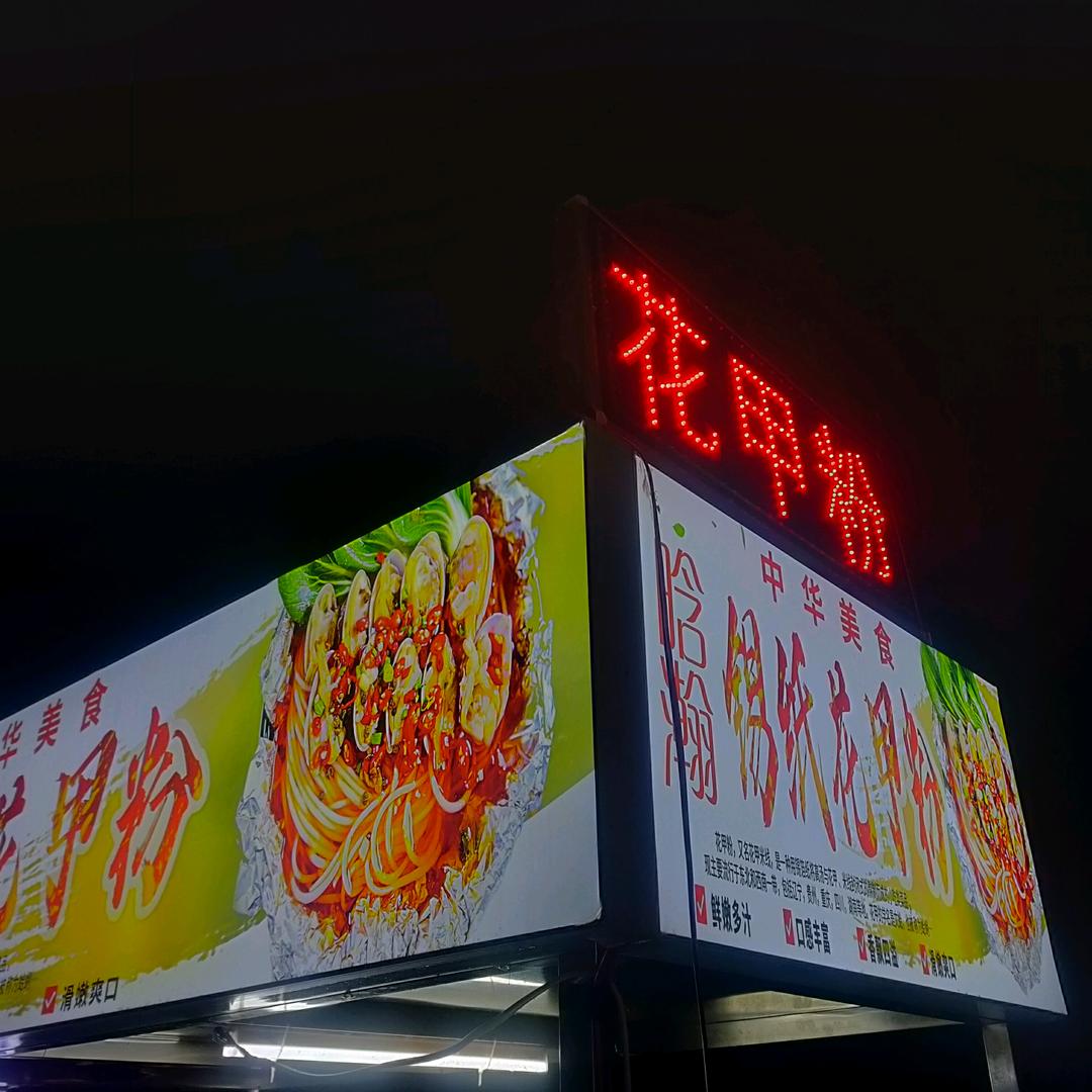 晗瀚锡纸花甲粉