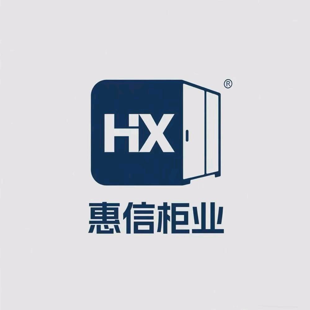 惠信柜业
