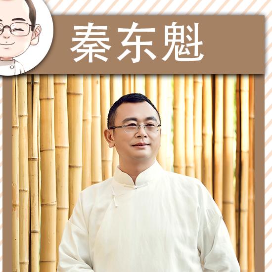 秦东魁工作室