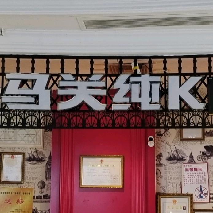 马关恒昕商贸