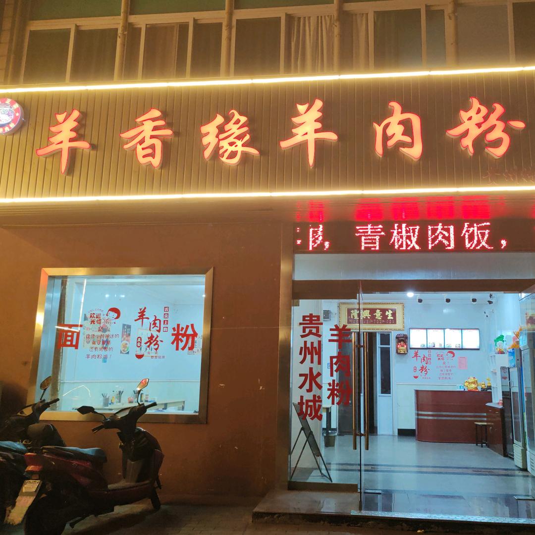 爱吃羊肉粉的贵州江江