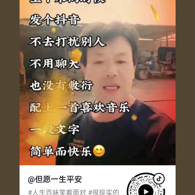 但愿一生平安