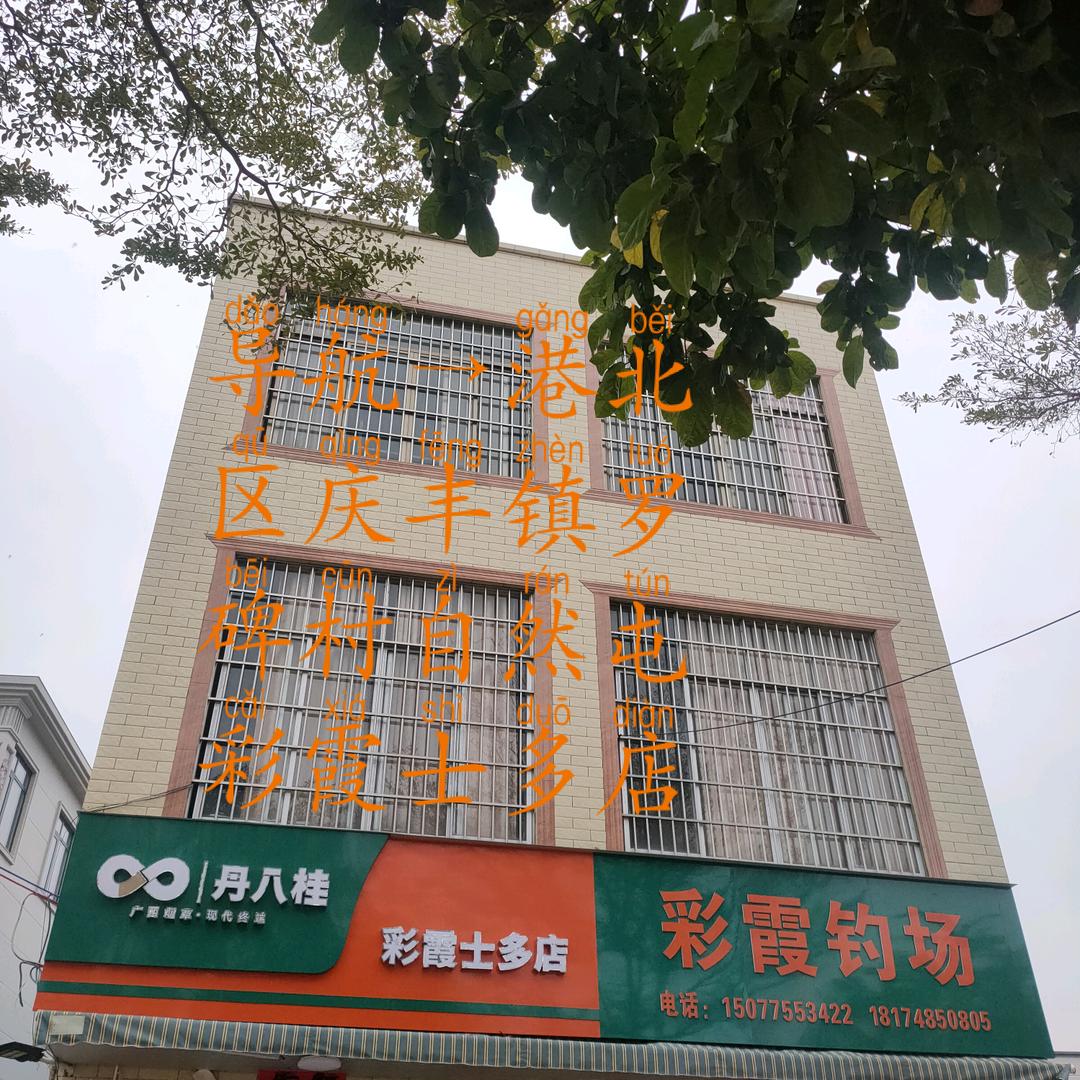 彩霞钓鱼场