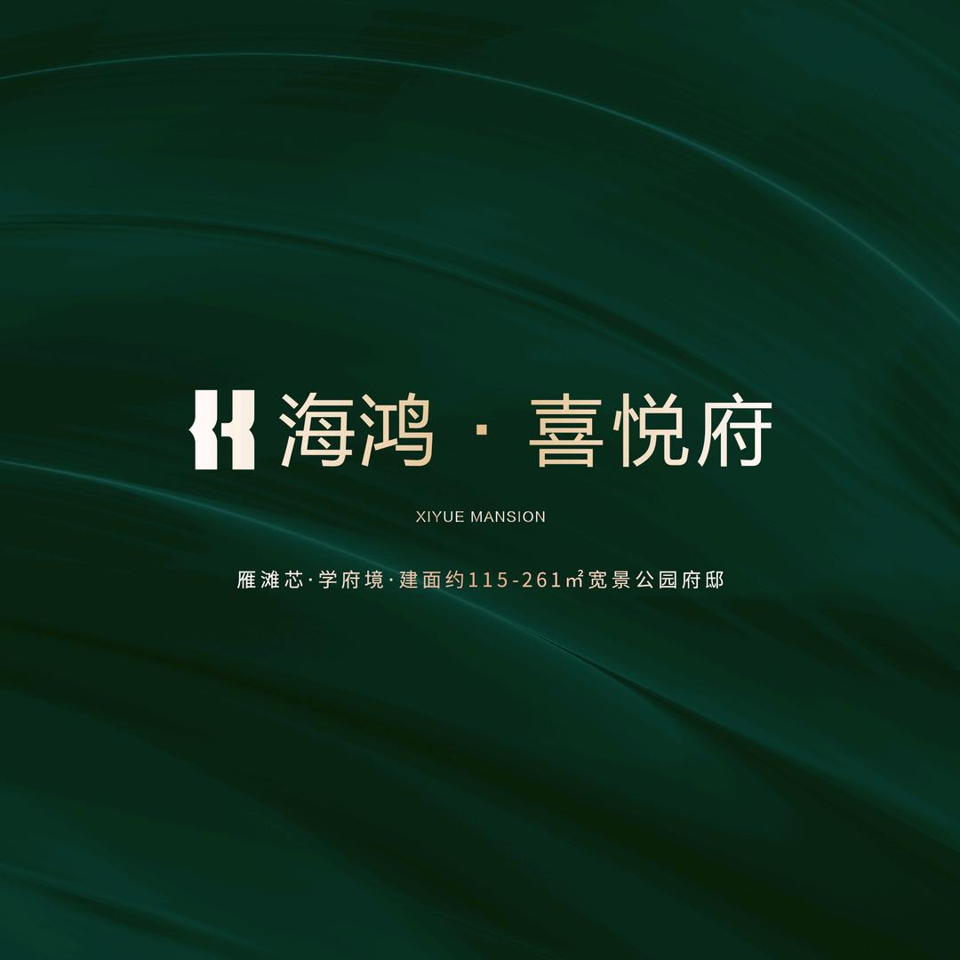 海鸿·喜悦府兰州天海房地产