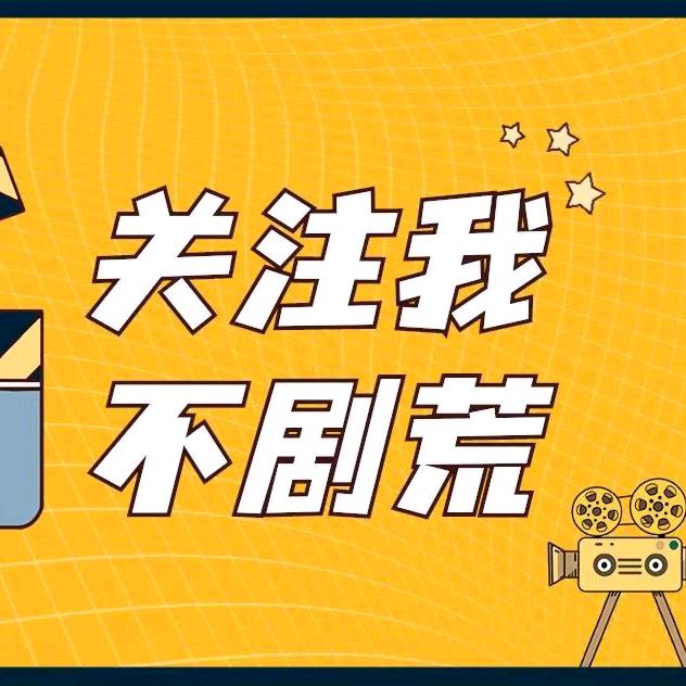 追剧小达人
