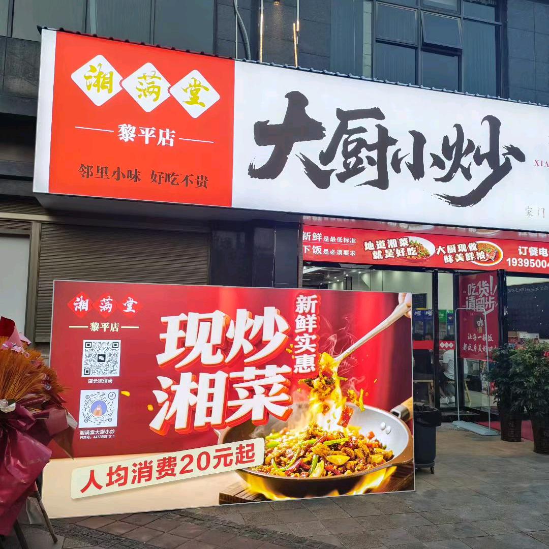 大厨小炒     老九门