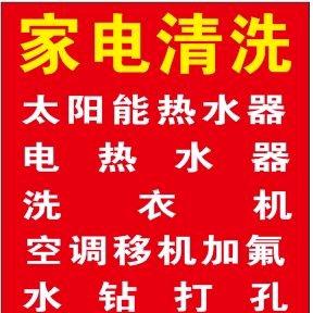 九真花台家电清洗安装陶师傅