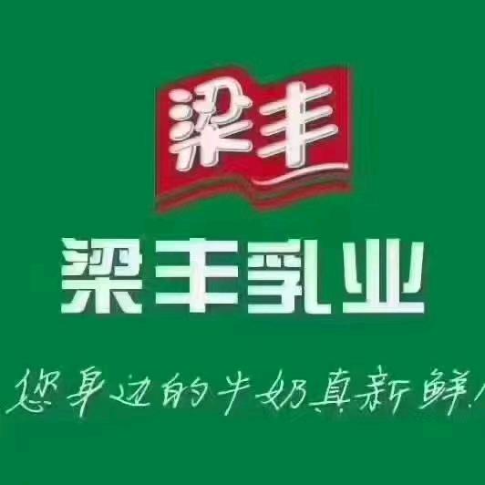 梁丰鲜奶(中兴店)专用号