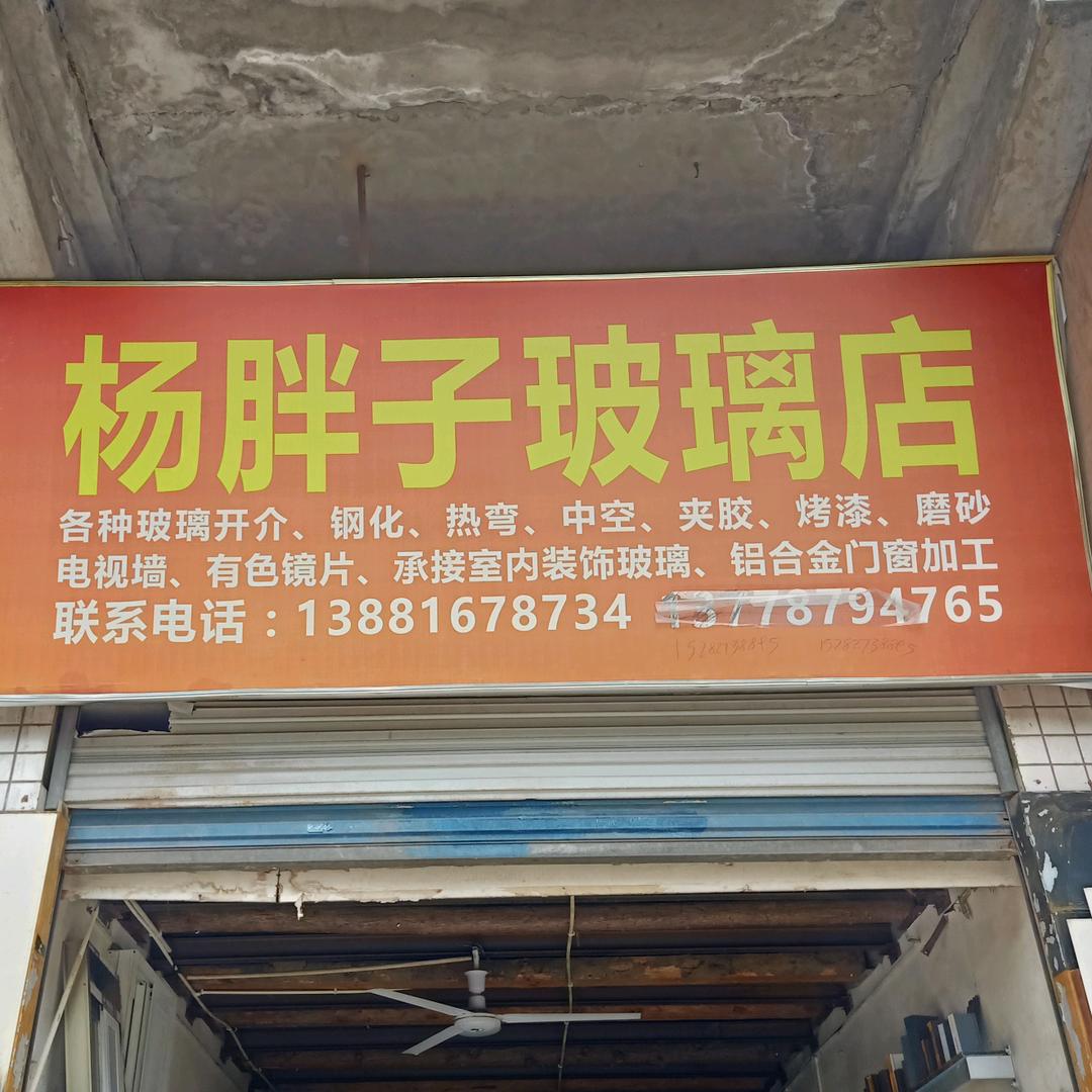 杨氏玻璃