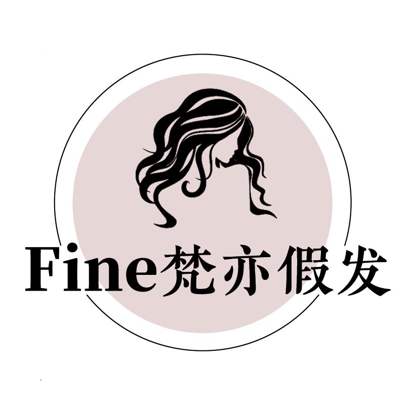 Fine梵亦假发优选