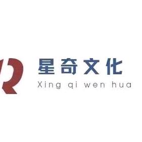 星奇文化传媒
