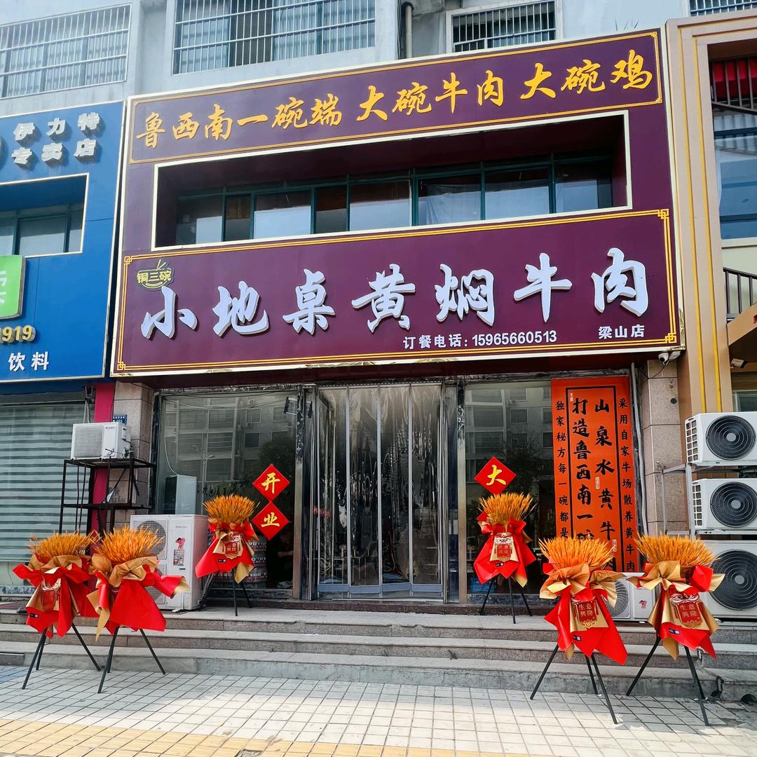 小地桌黄焖牛肉
