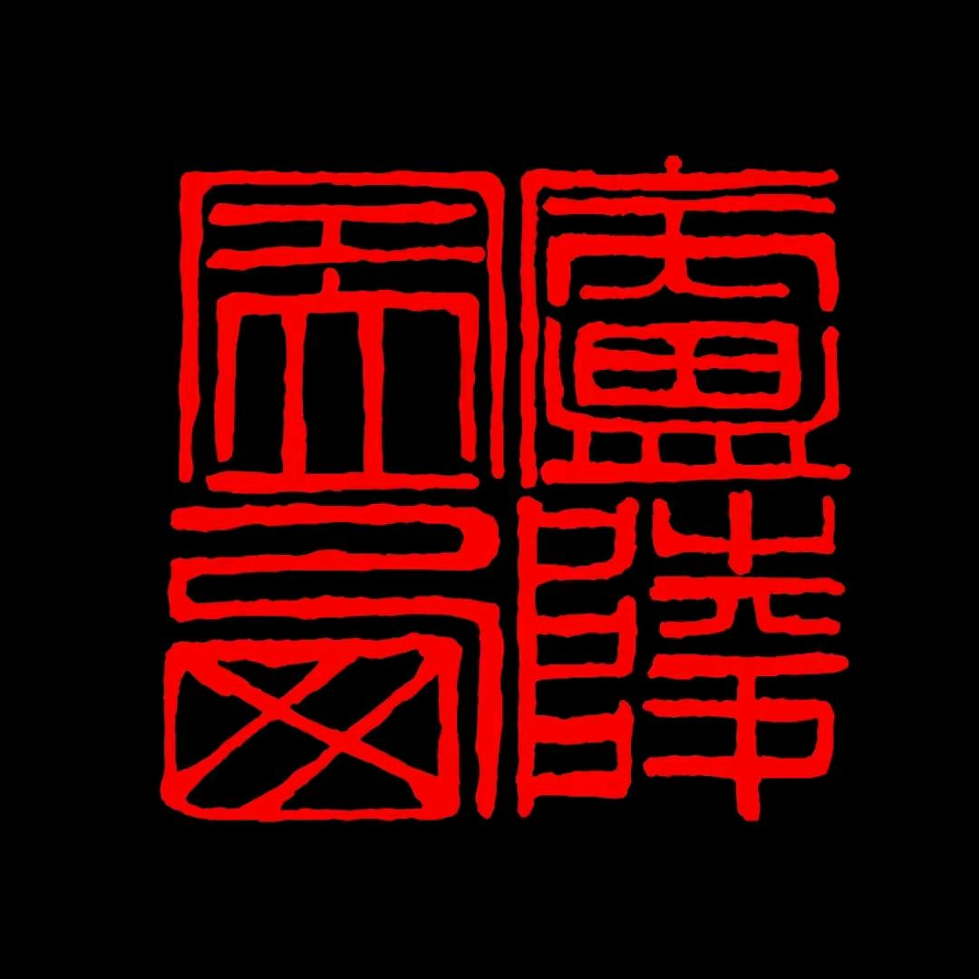 庐陵衍派-庐陵昱西
