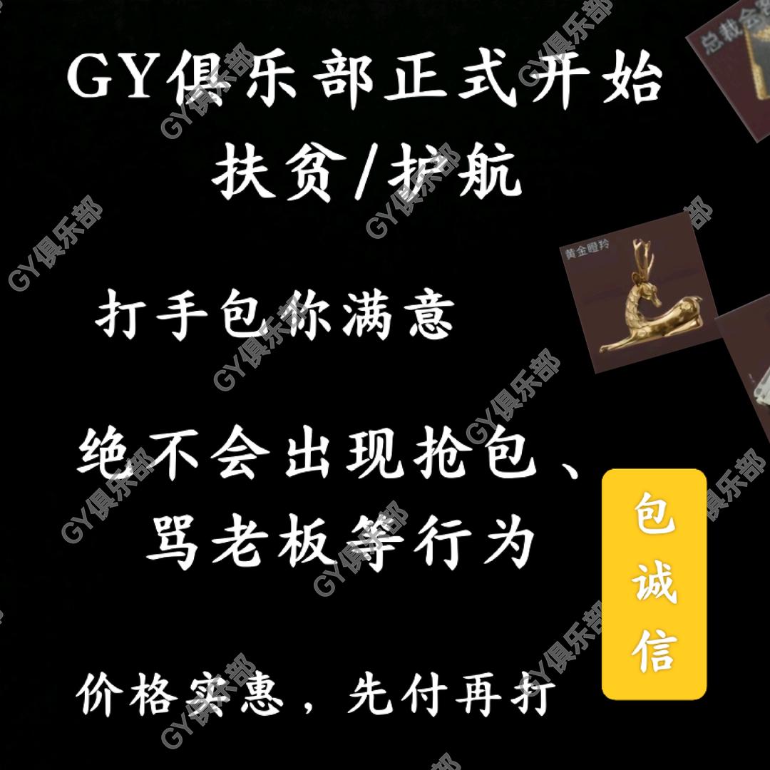 GY俱乐部（三角洲行动）