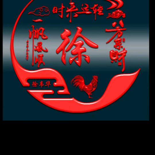🧡🧡名不徐传🧡🧡