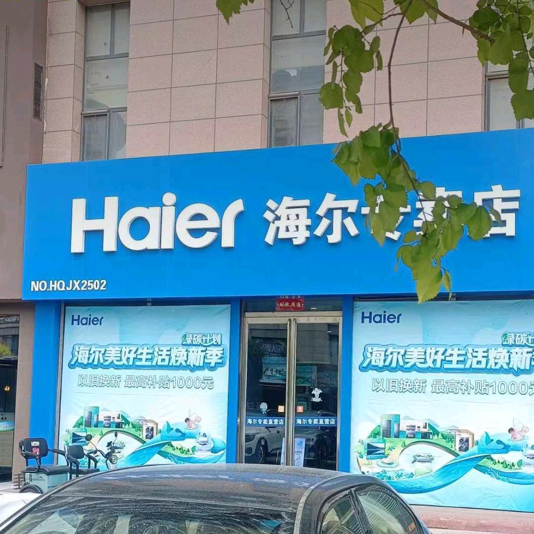 Haier惠滨电器