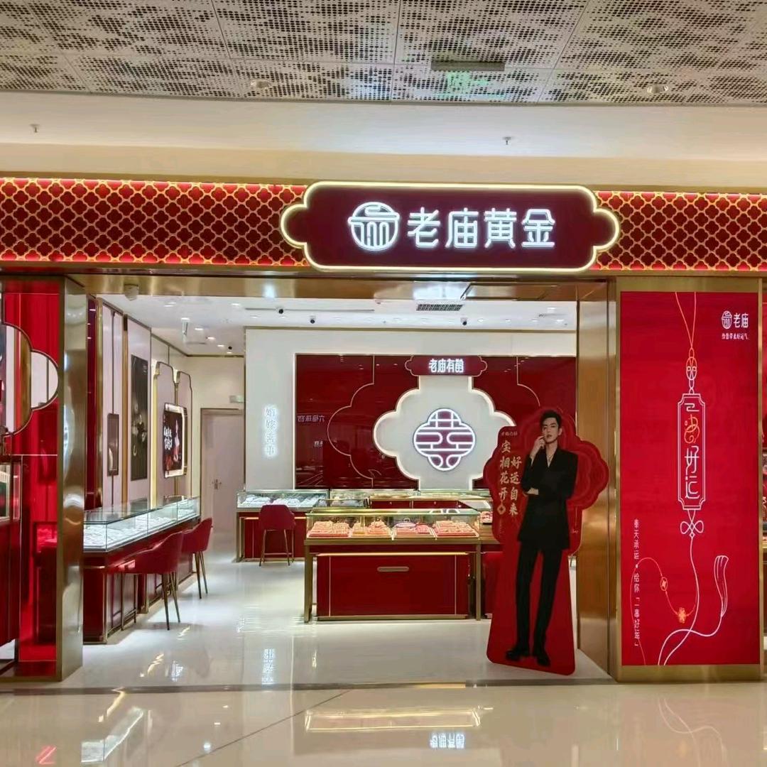万象城老庙黄金
