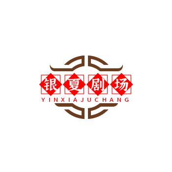 银夏剧场