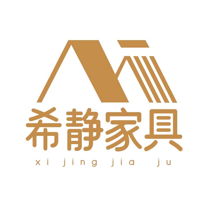 希静家具旗舰店