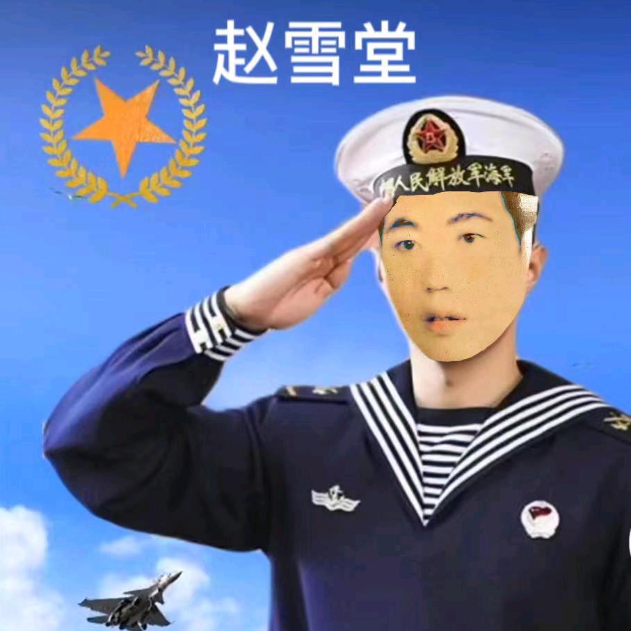赵雪堂