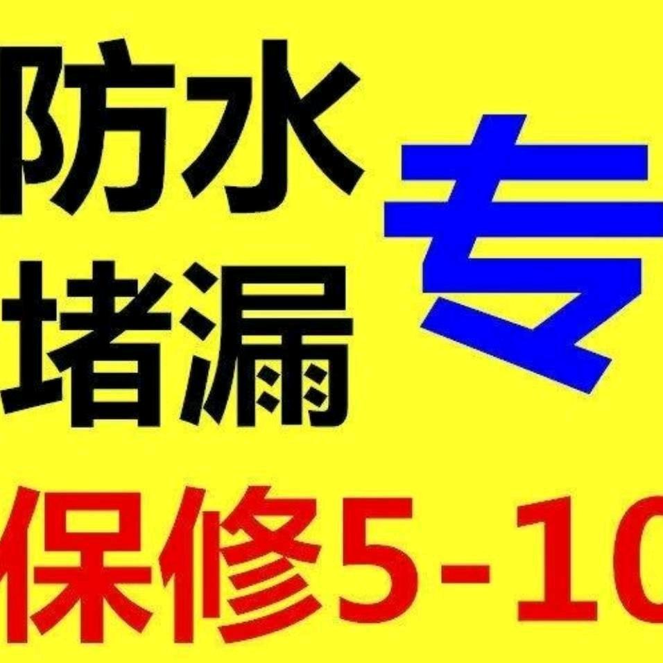 长春强盛防水堵漏工程有限公司