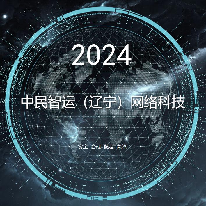 中民智运（辽宁）网络科技（合亿）