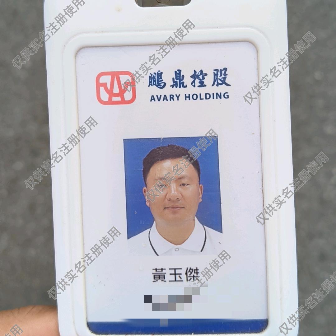 鹏鼎（黄玉杰）