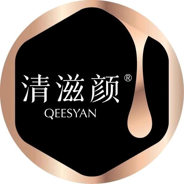 清滋颜QEESYAN