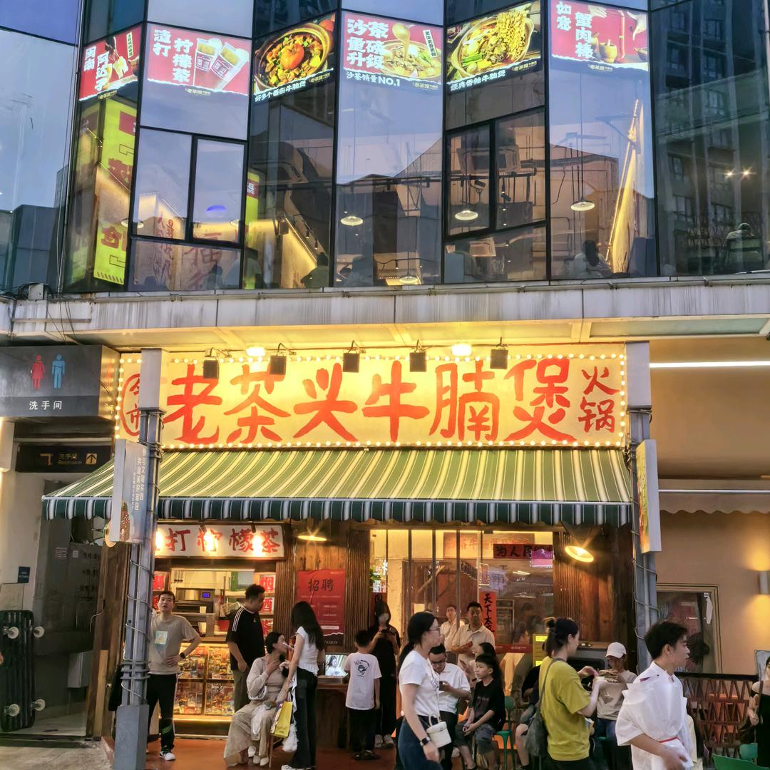 你好！老茶头！！