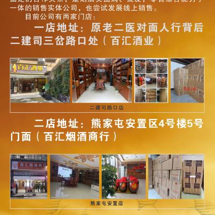 铜仁百汇酒业（总店公司号）