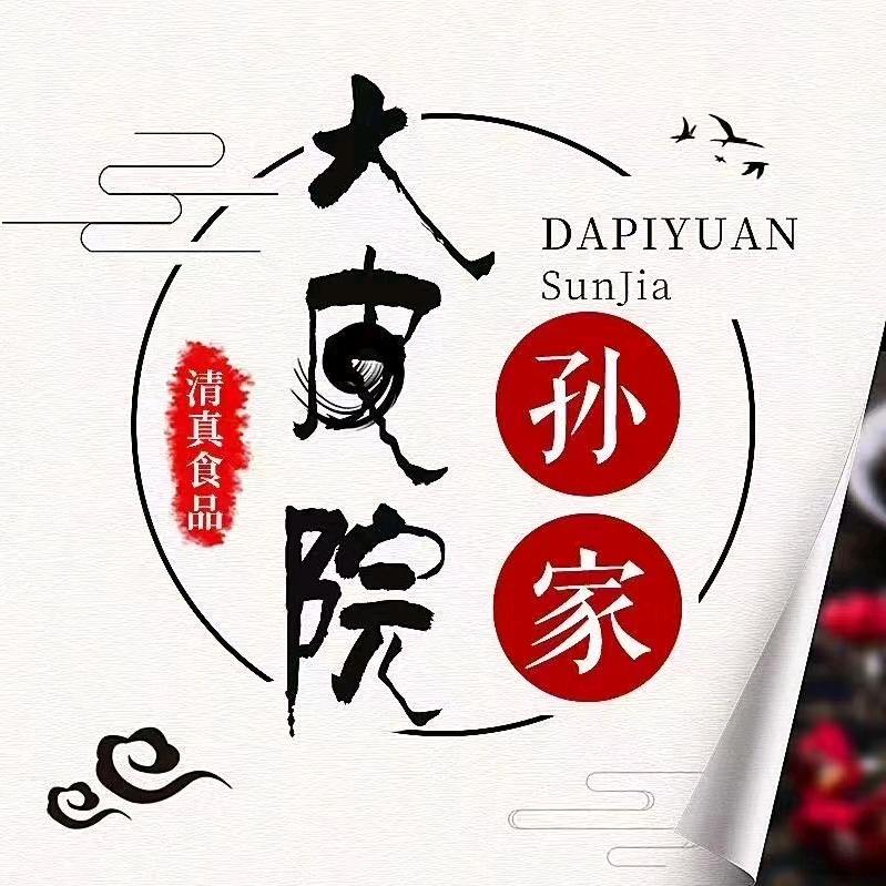 大皮院孙家陕西特产