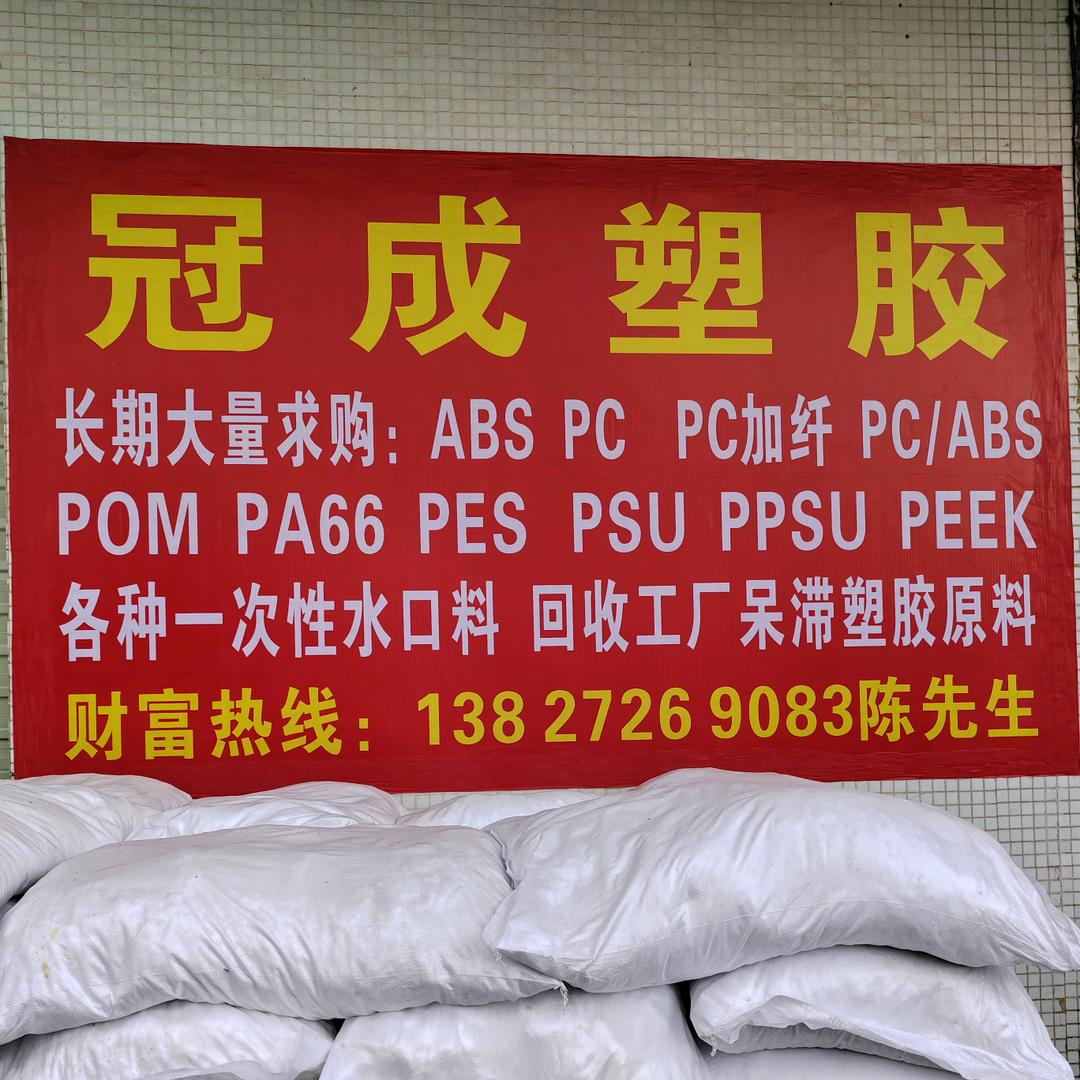 冠成塑胶