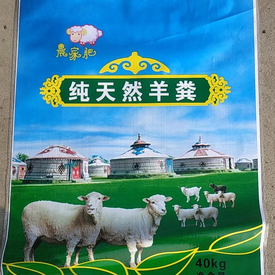 发酵羊粪有机肥