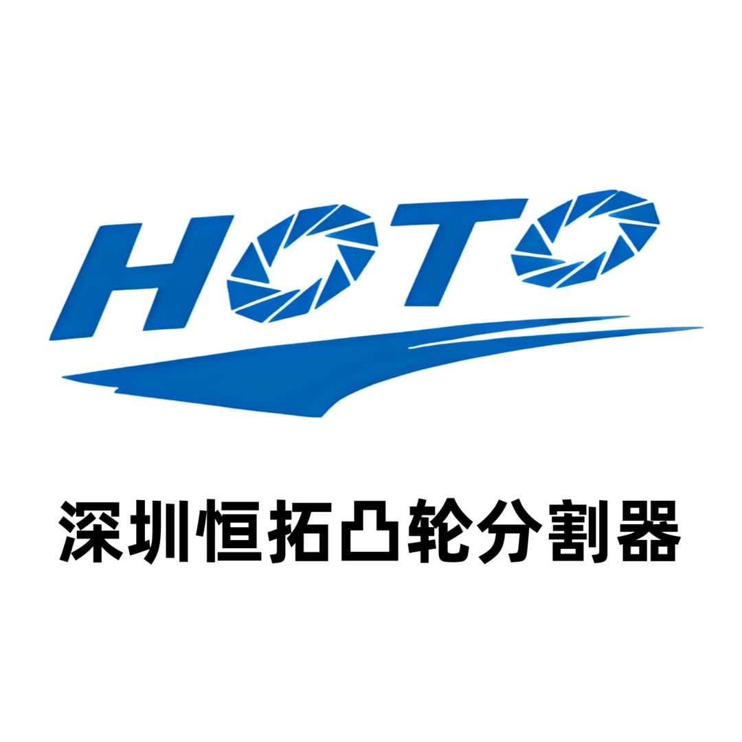 凸轮分割器厂家-恒拓精密