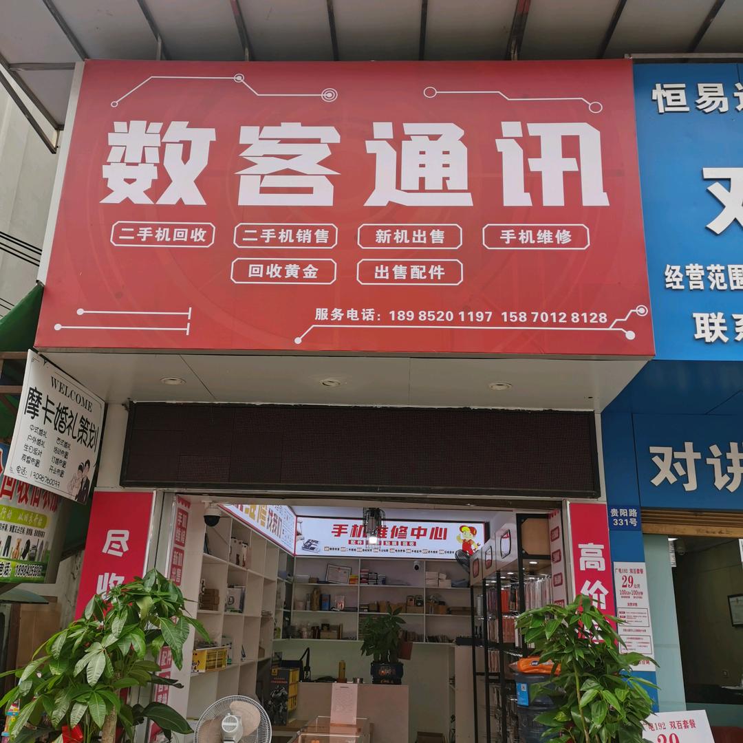 新机批发，二手机回收，维修进水，不开机，