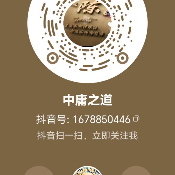中庸之道