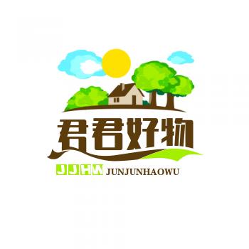 君君好物